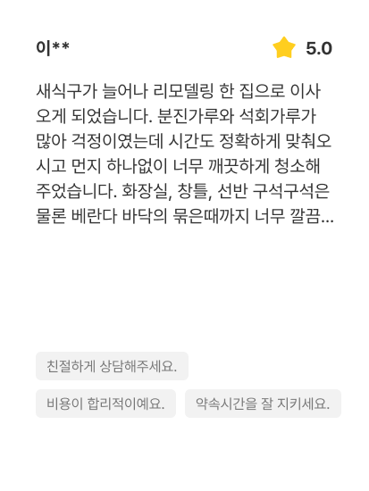 깔끔하다 리뷰 이미지