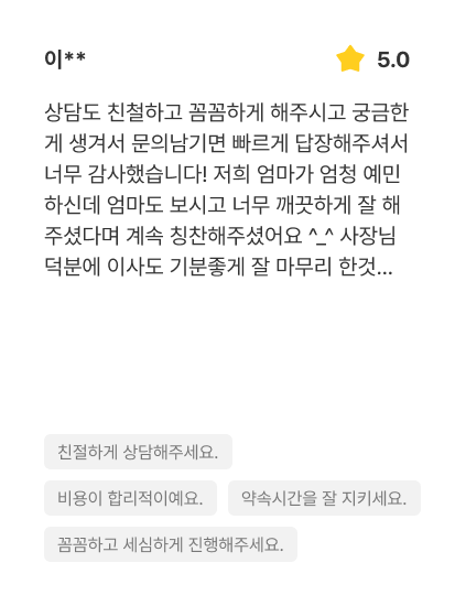 깔끔하다 리뷰 이미지