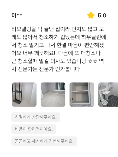 깔끔하다 리뷰 이미지